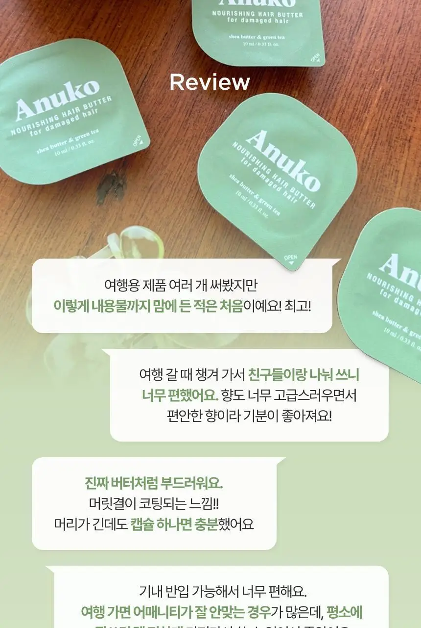 [여행용] 아누코 너리싱 헤어버터 손상모용 트리트먼트 10ml 9개입 상세페이지 5